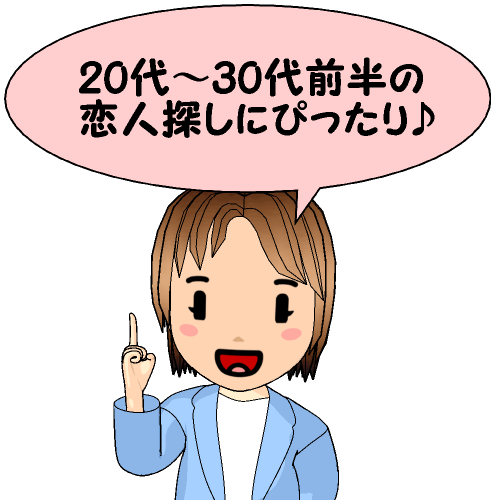 withは20代〜30代前半の恋人探しにぴったり♪