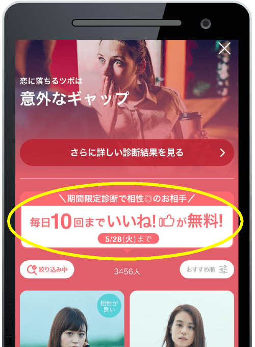 withの毎日10人に無料でいいね!キャンペーン