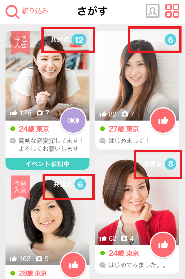 withアプリの検索画面の共通点