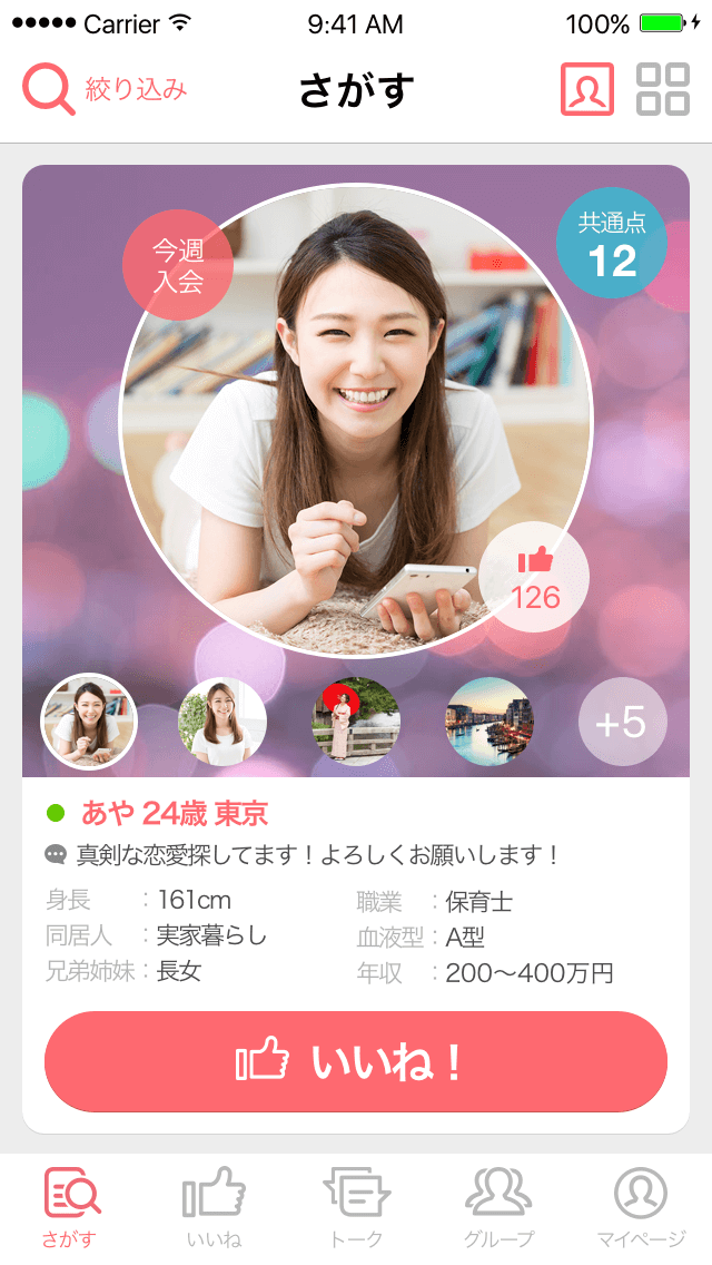 withアプリで異性を探す