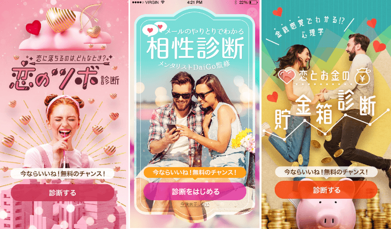 マッチングアプリwithの診断コンテンツ(キャンペーン)