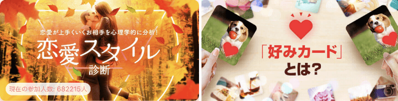 ウィズの診断コンテンツと好みカード機能